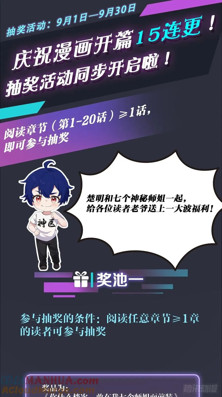 第4话 美女主动加我微信！ 第55页