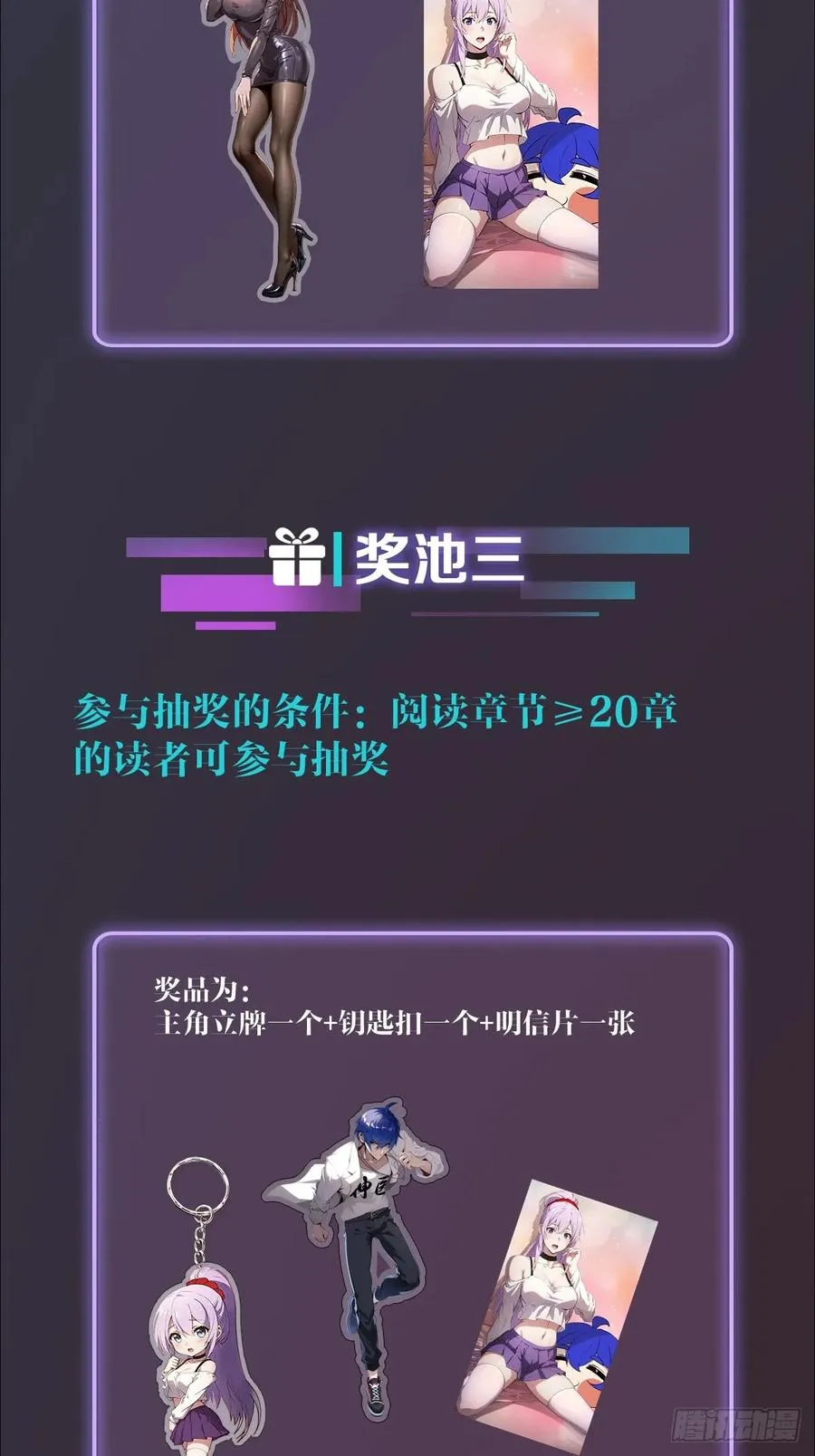 第4话 美女主动加我微信！ 第57页