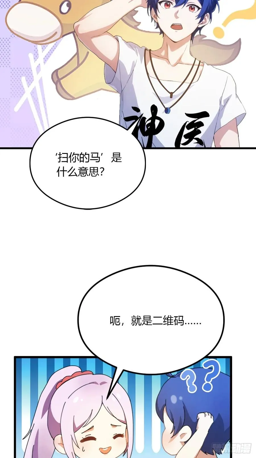 第5话 你有血光之灾 第6页