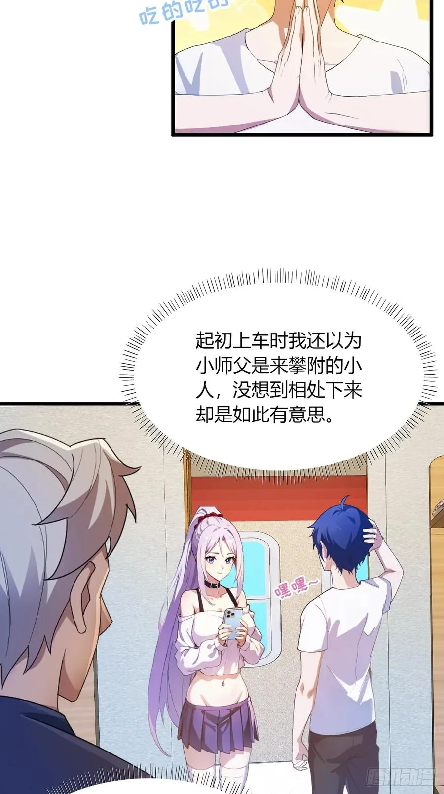 第5话 你有血光之灾 第18页