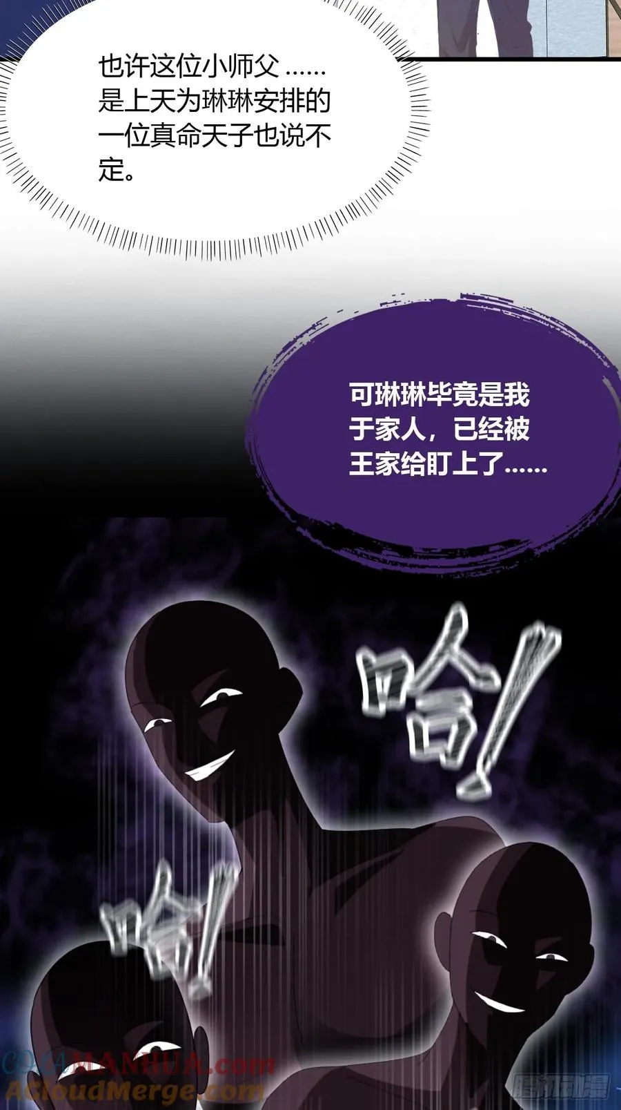 第5话 你有血光之灾 第19页
