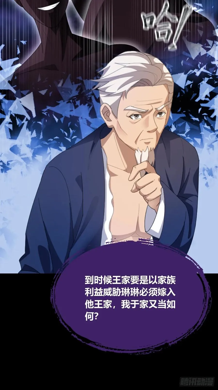 第5话 你有血光之灾 第20页