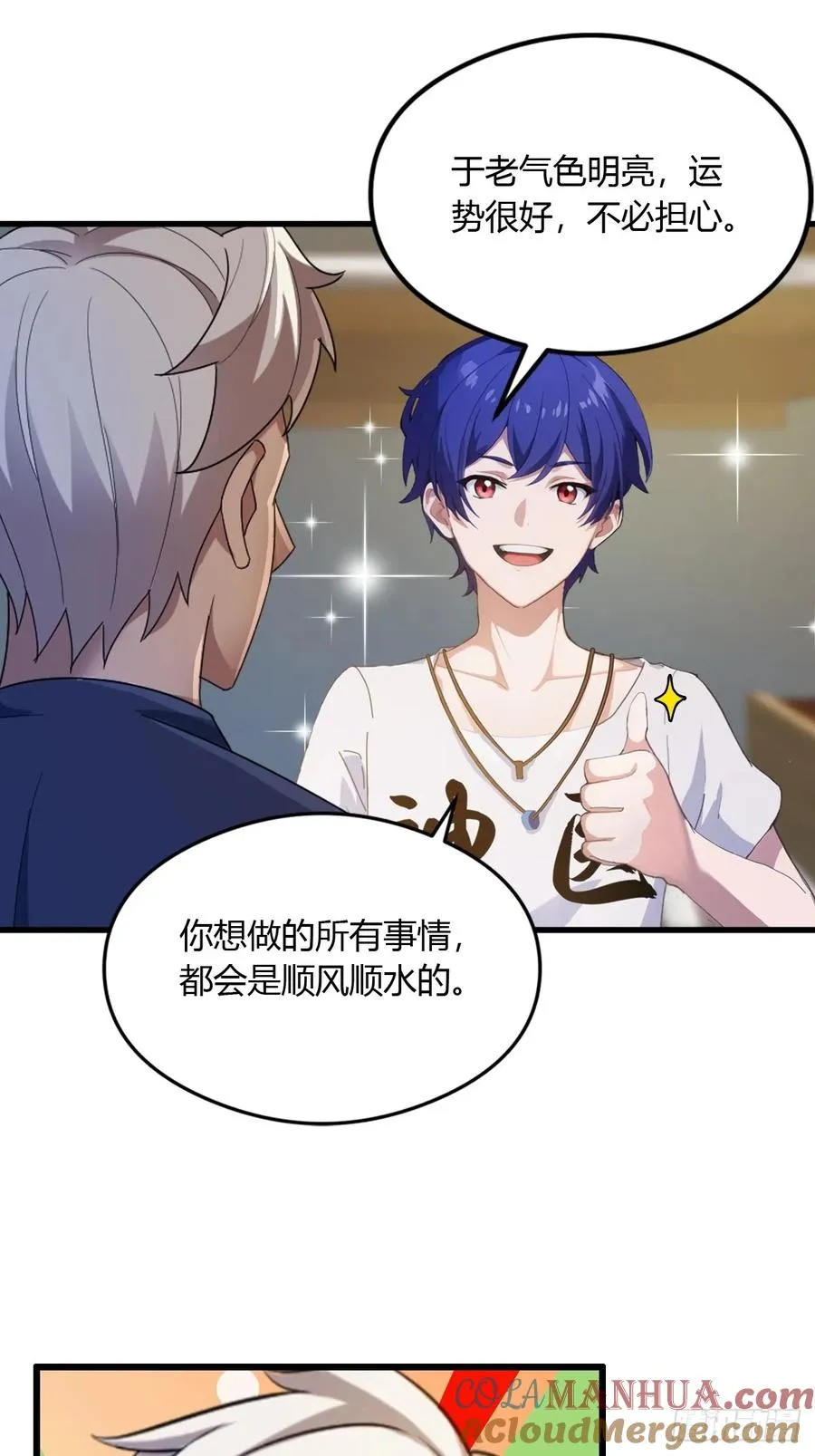 第5话 你有血光之灾 第25页