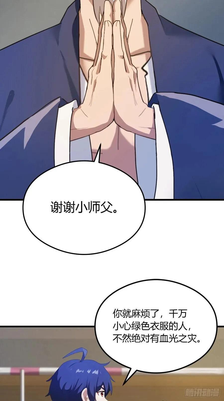 第5话 你有血光之灾 第27页
