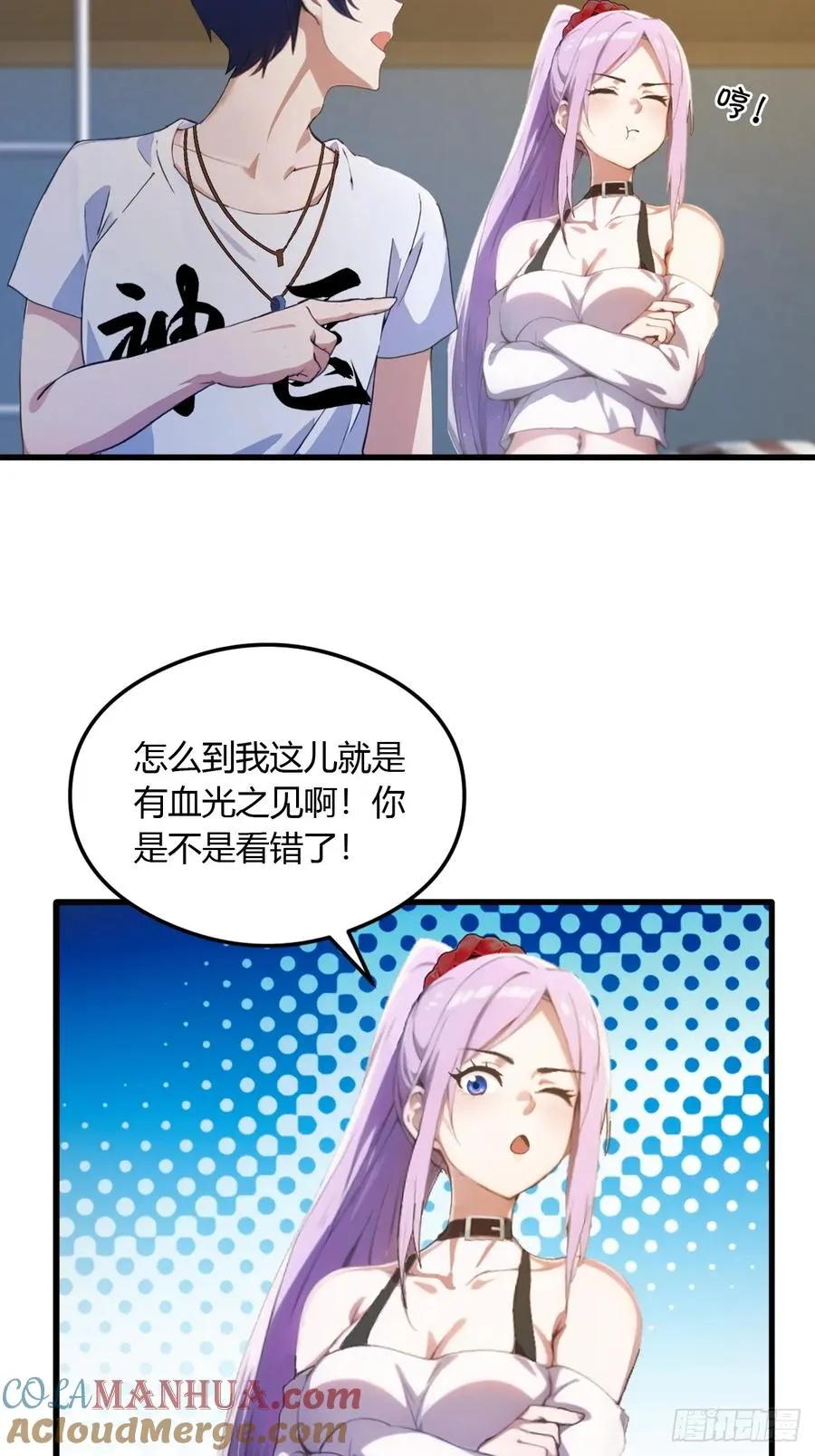 第5话 你有血光之灾 第28页