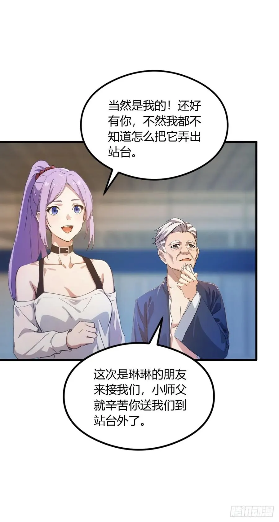 第5话 你有血光之灾 第32页
