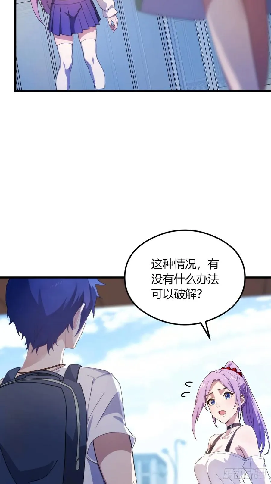 第5话 你有血光之灾 第39页