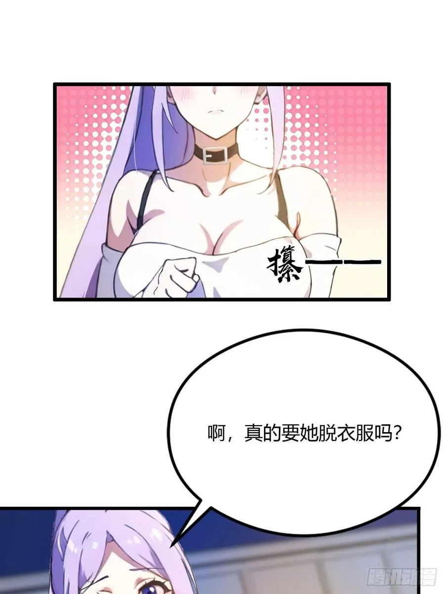 第6话 一见面就脱衣服 第3页
