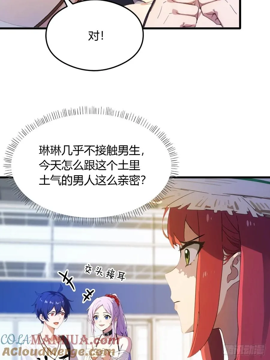 第6话 一见面就脱衣服 第7页