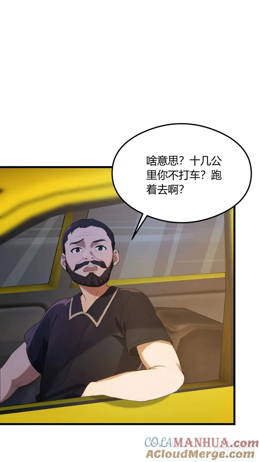 第6话 一见面就脱衣服 第43页