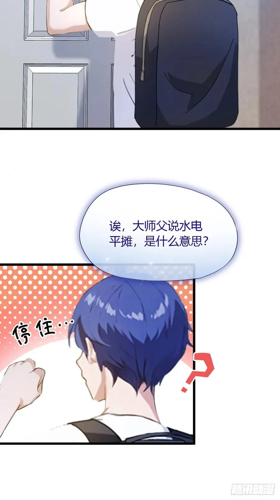 第7话 穿黑丝的女房东 第20页