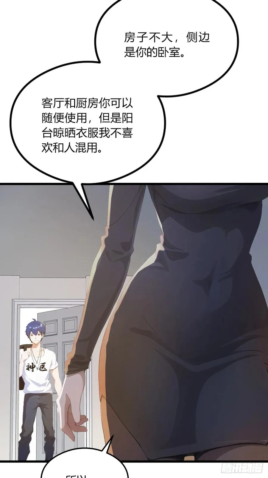 第7话 穿黑丝的女房东 第26页