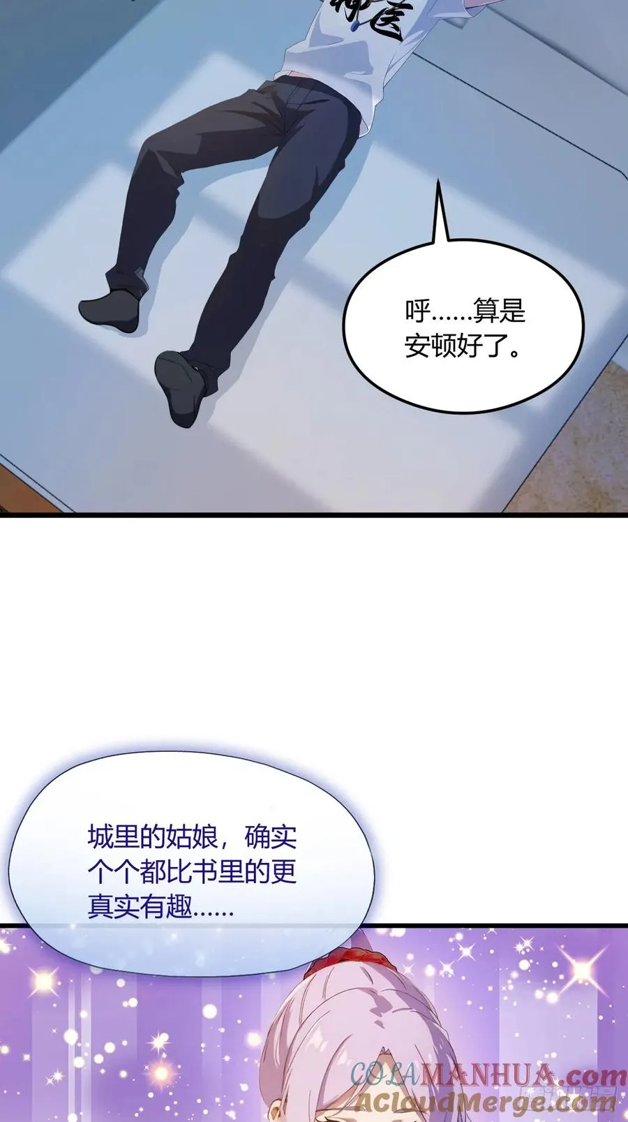 第8话 御姐被下药！ 第4页