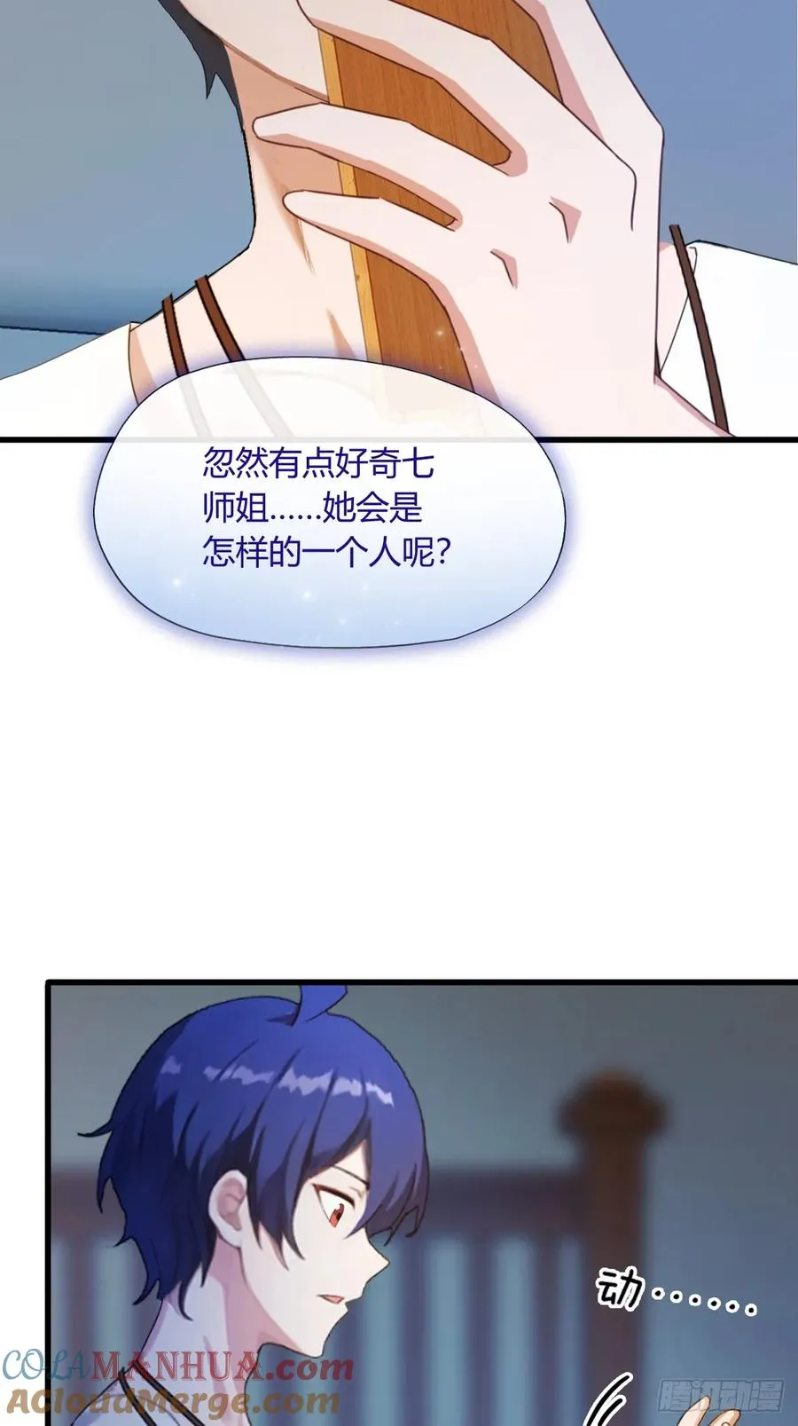 第8话 御姐被下药！ 第7页