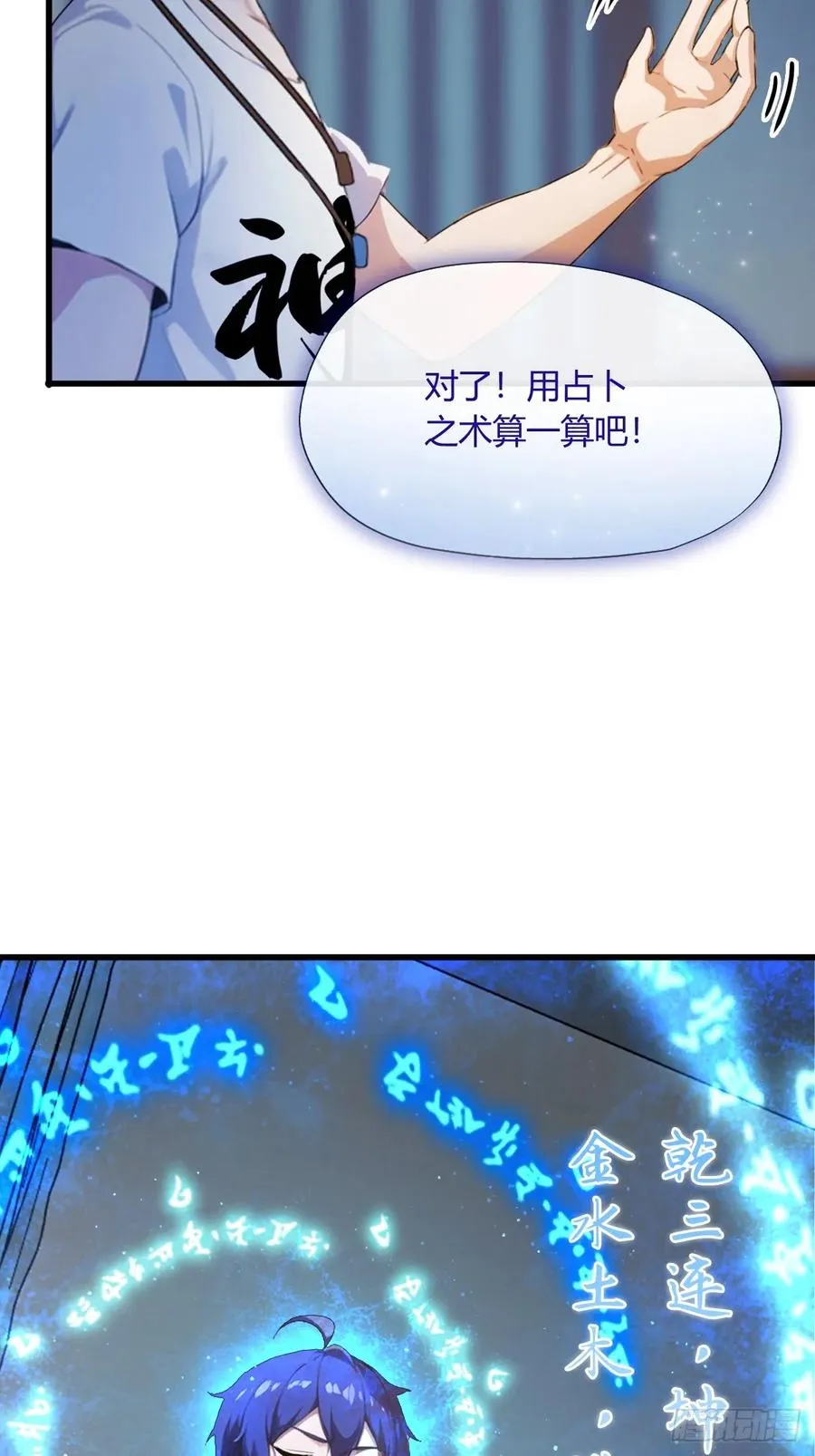 第8话 御姐被下药！ 第8页