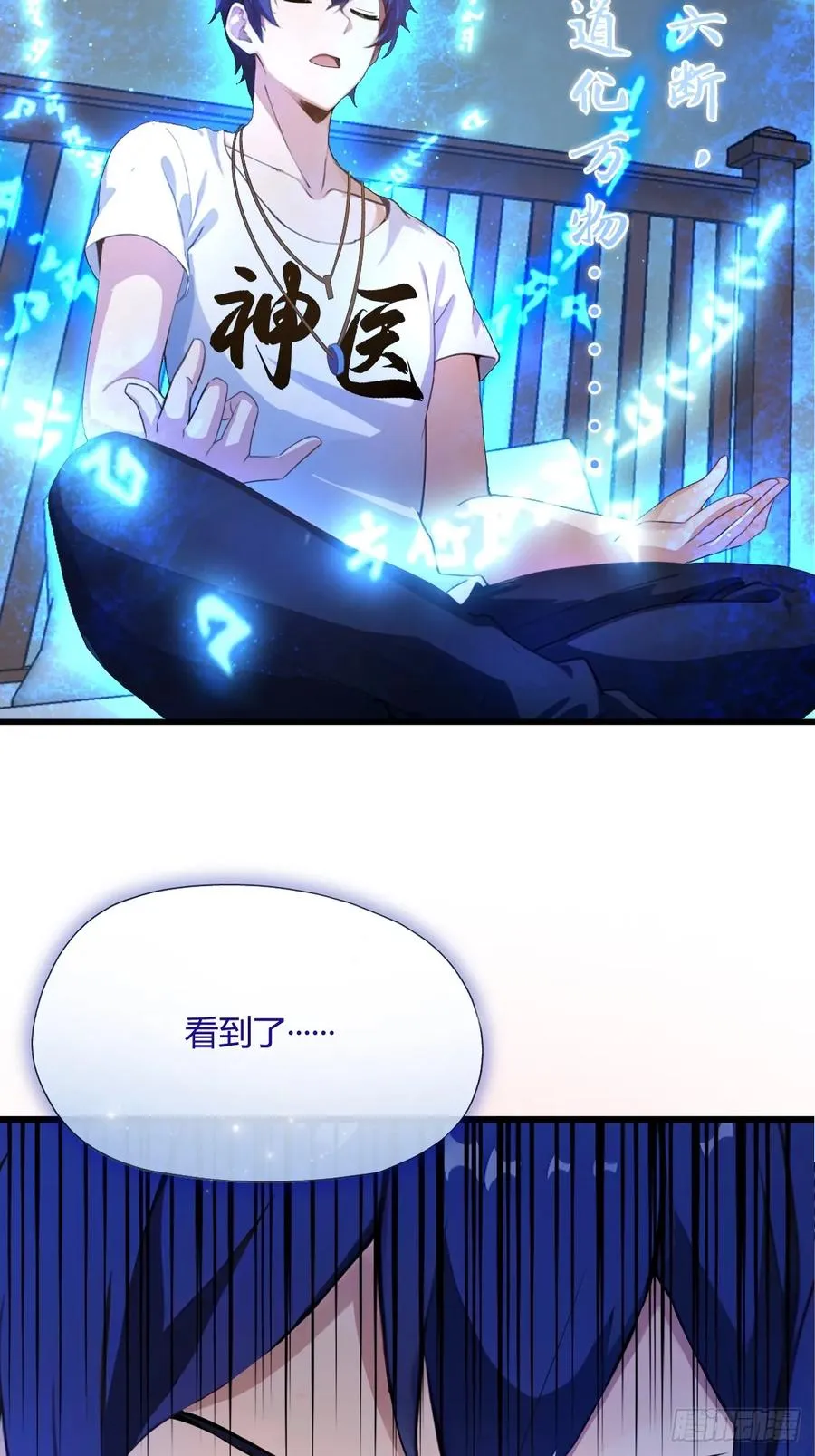 第8话 御姐被下药！ 第9页