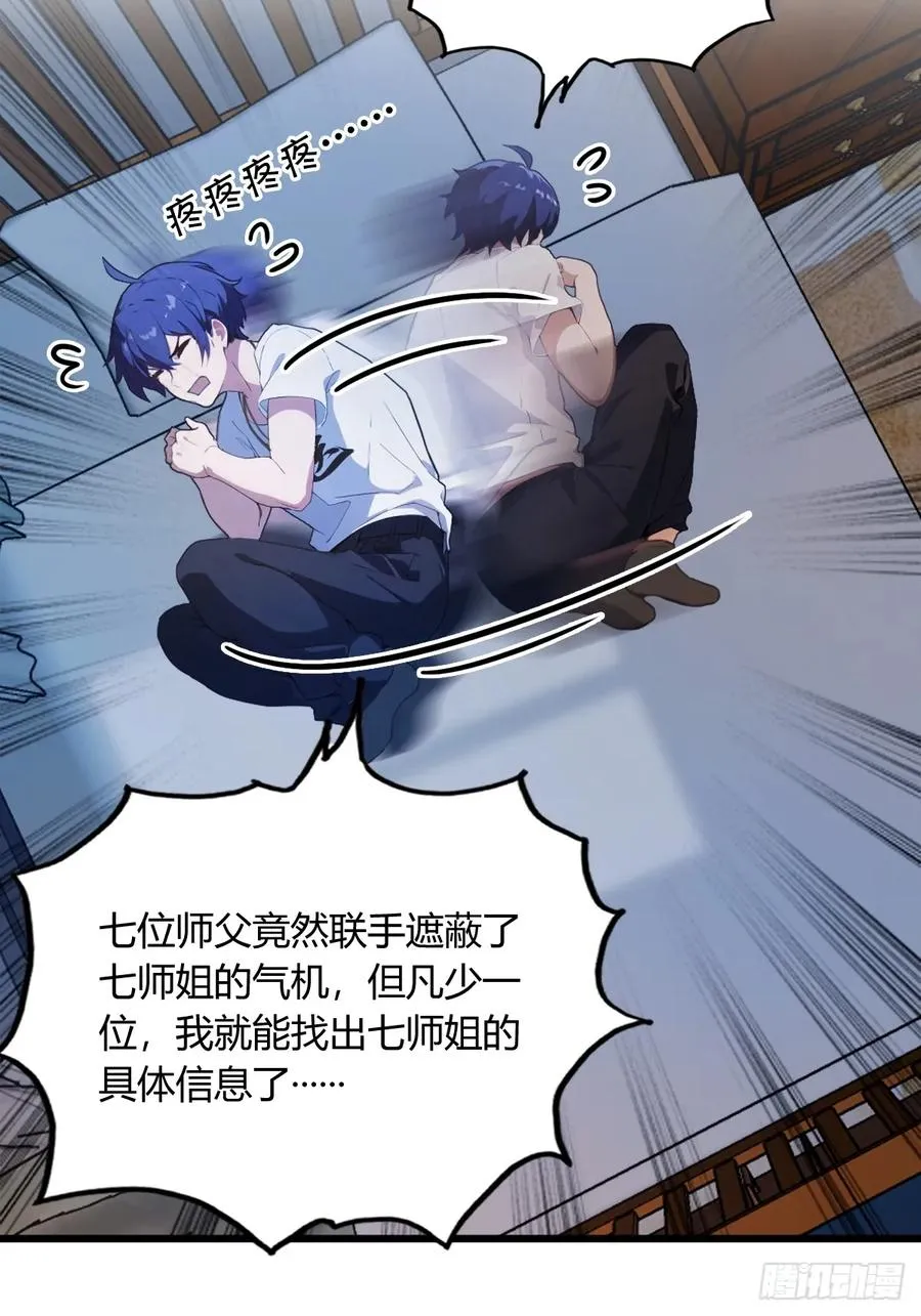 第8话 御姐被下药！ 第14页
