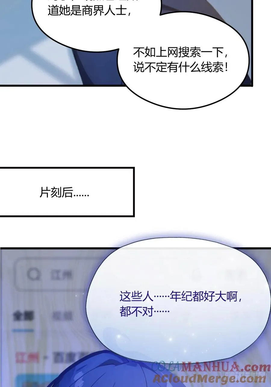 第8话 御姐被下药！ 第16页