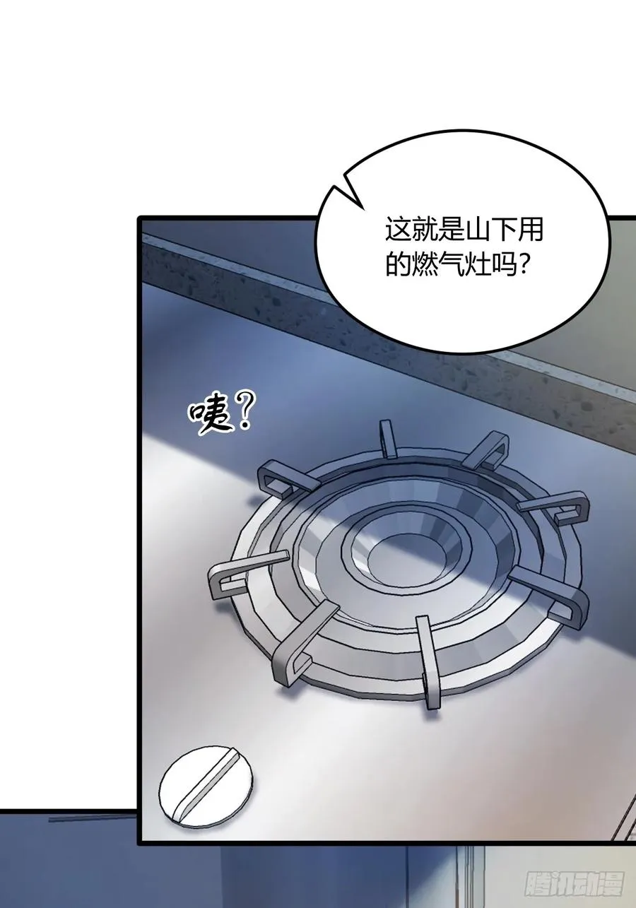 第8话 御姐被下药！ 第24页