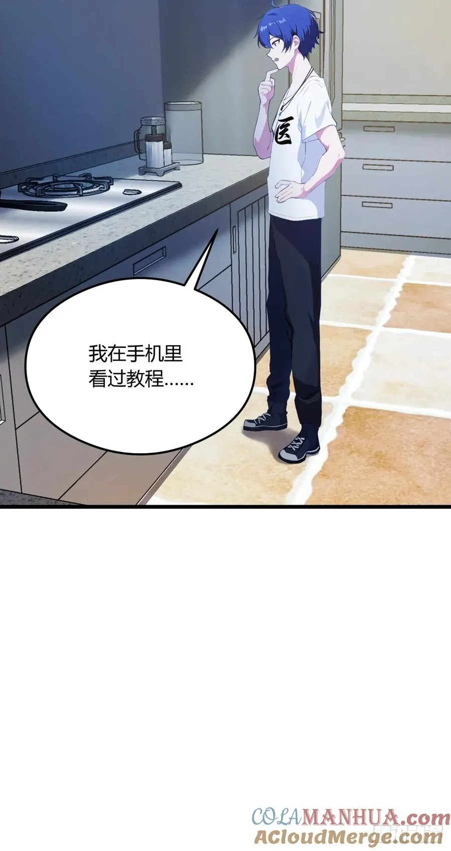 第8话 御姐被下药！ 第25页