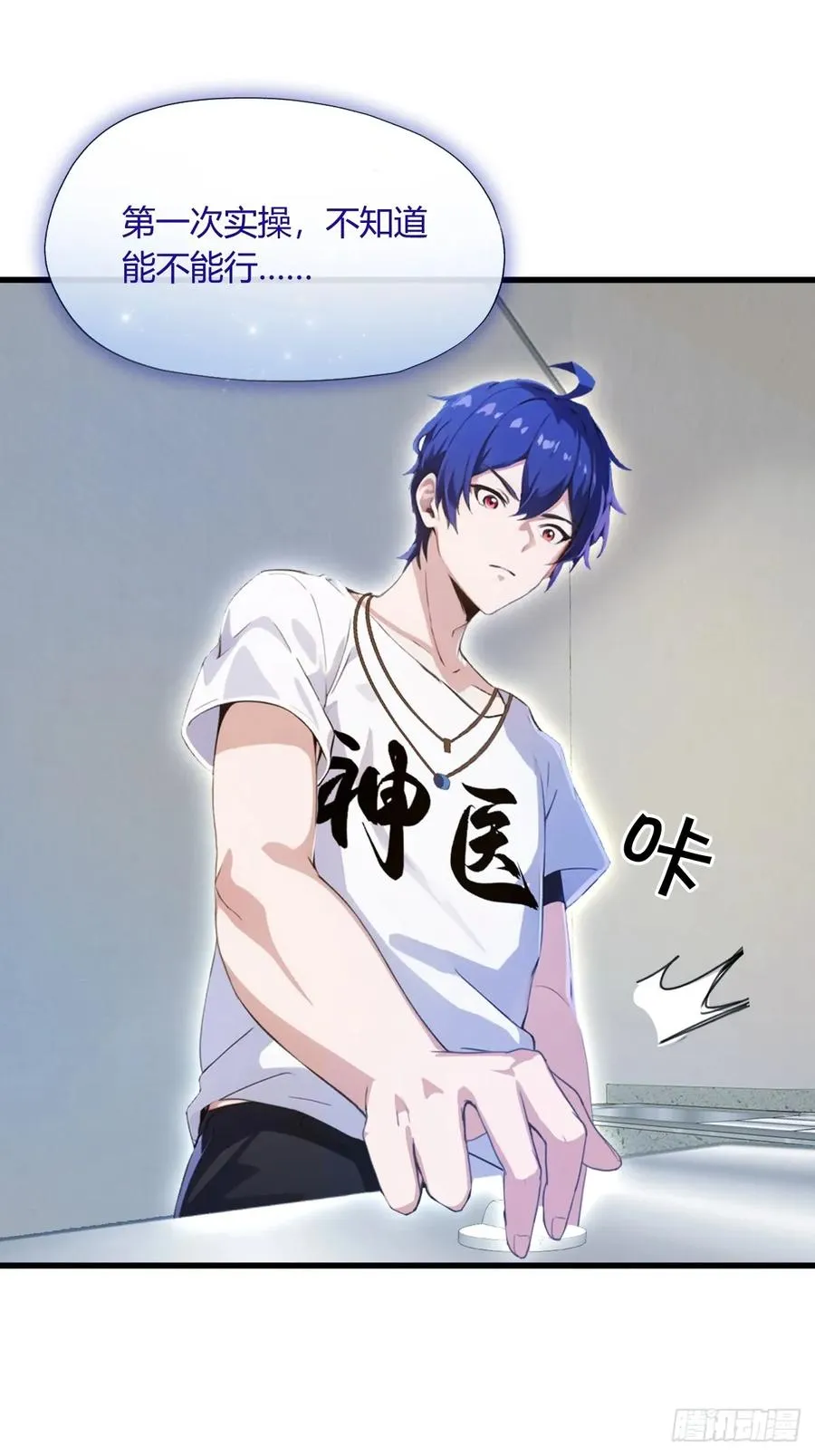 第8话 御姐被下药！ 第26页