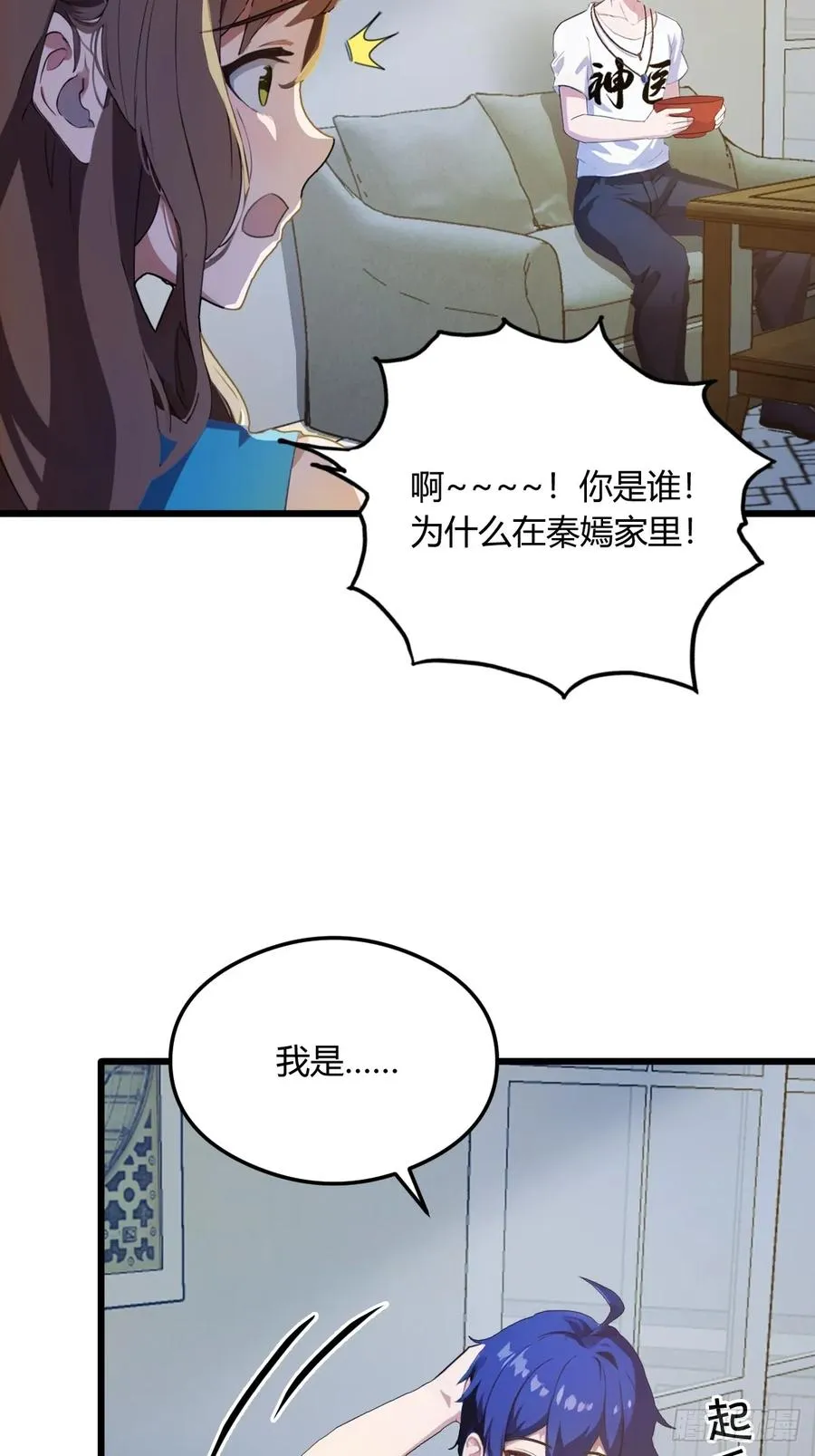 第8话 御姐被下药！ 第42页