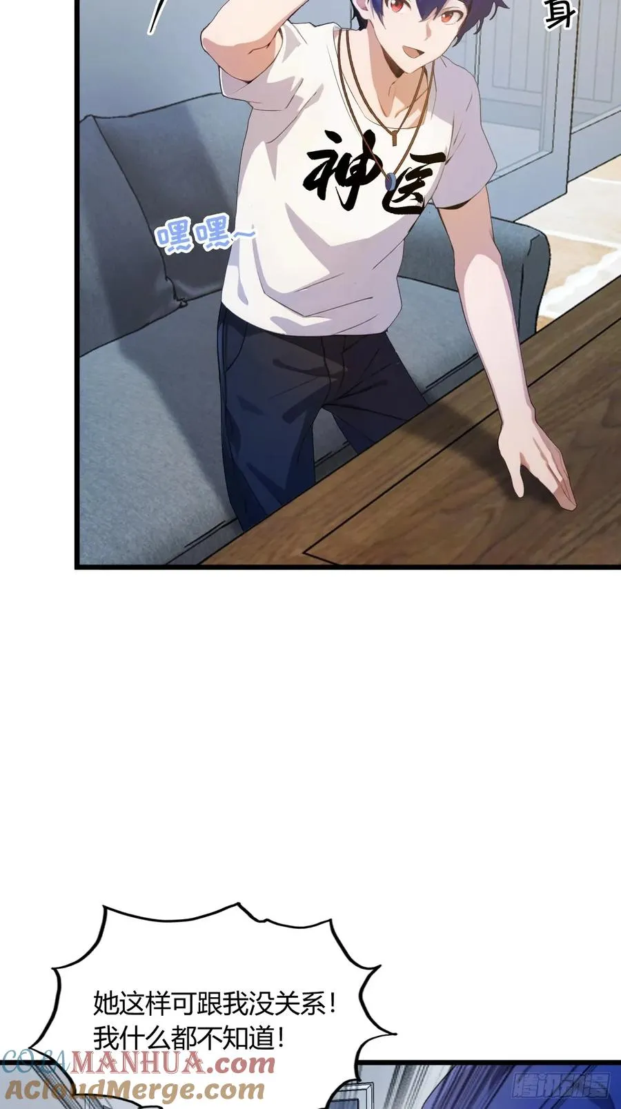 第8话 御姐被下药！ 第43页