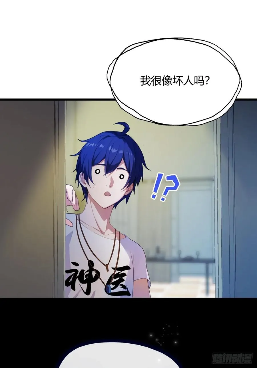 第8话 御姐被下药！ 第45页