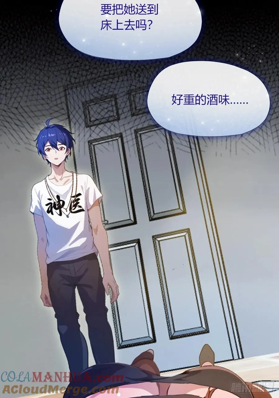 第8话 御姐被下药！ 第46页
