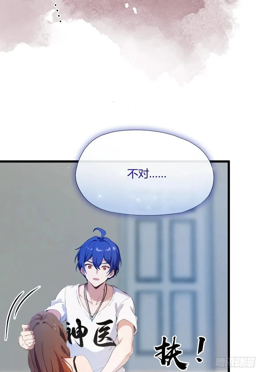 第8话 御姐被下药！ 第48页