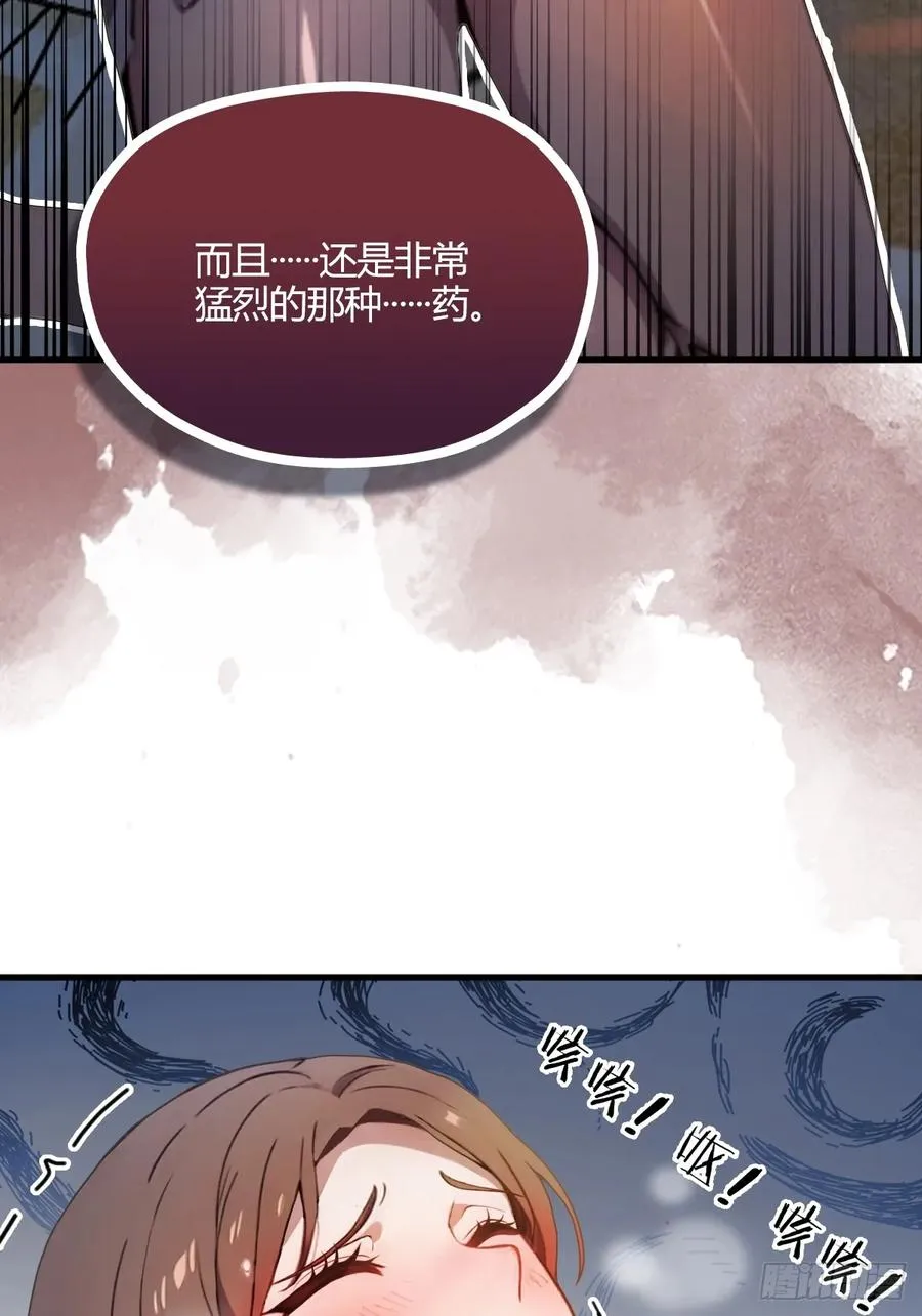 第9话 我来帮你解毒 第5页