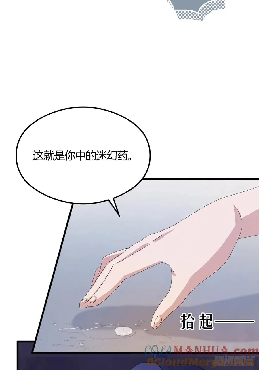 第9话 我来帮你解毒 第10页