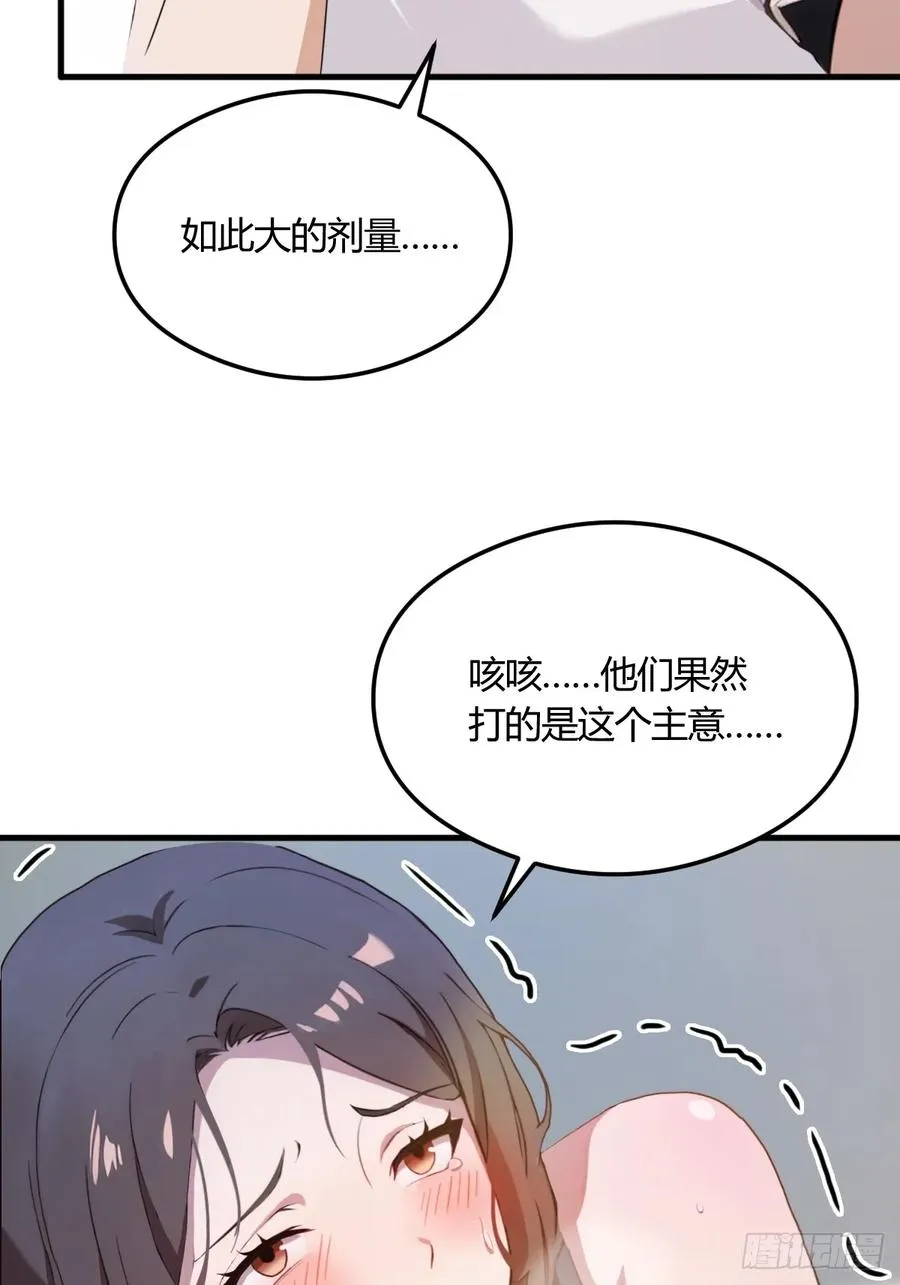 第9话 我来帮你解毒 第12页