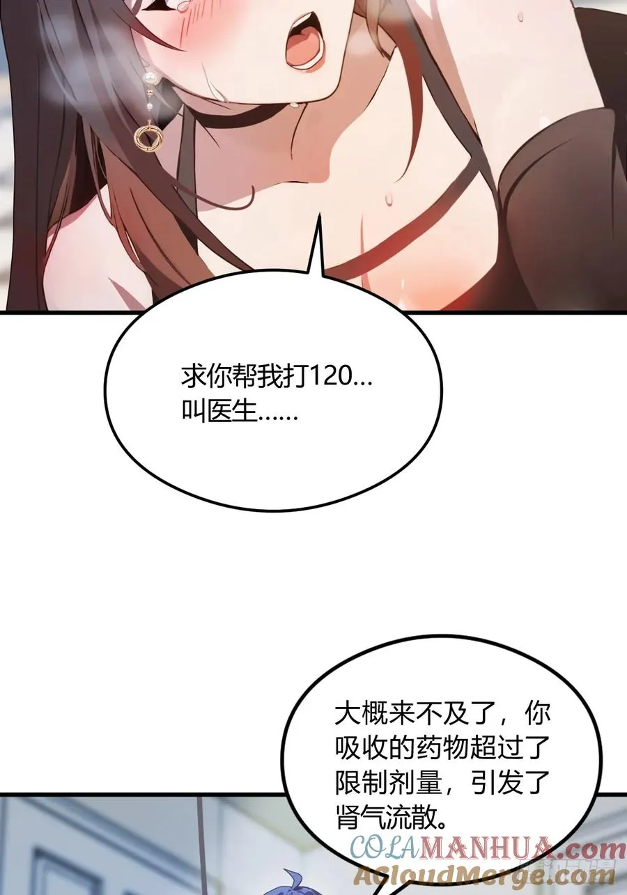 第9话 我来帮你解毒 第13页