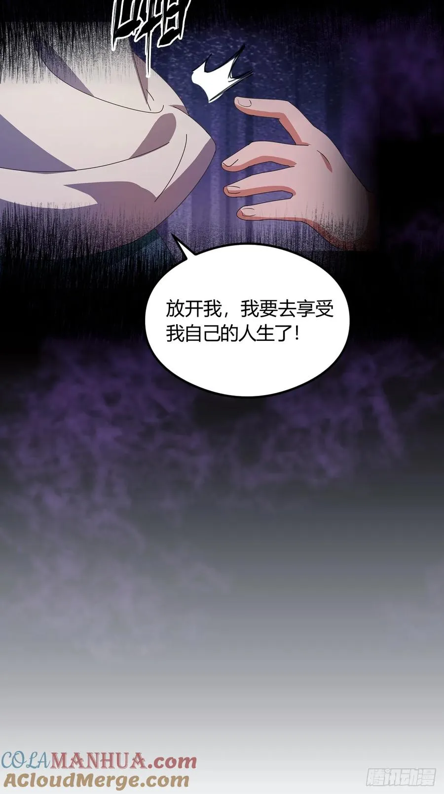 第9话 我来帮你解毒 第22页