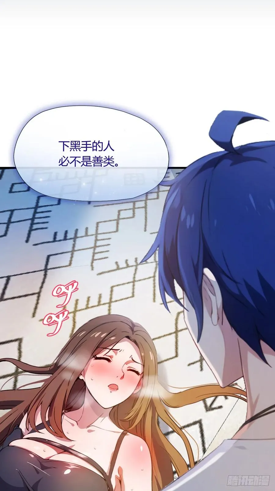 第9话 我来帮你解毒 第23页