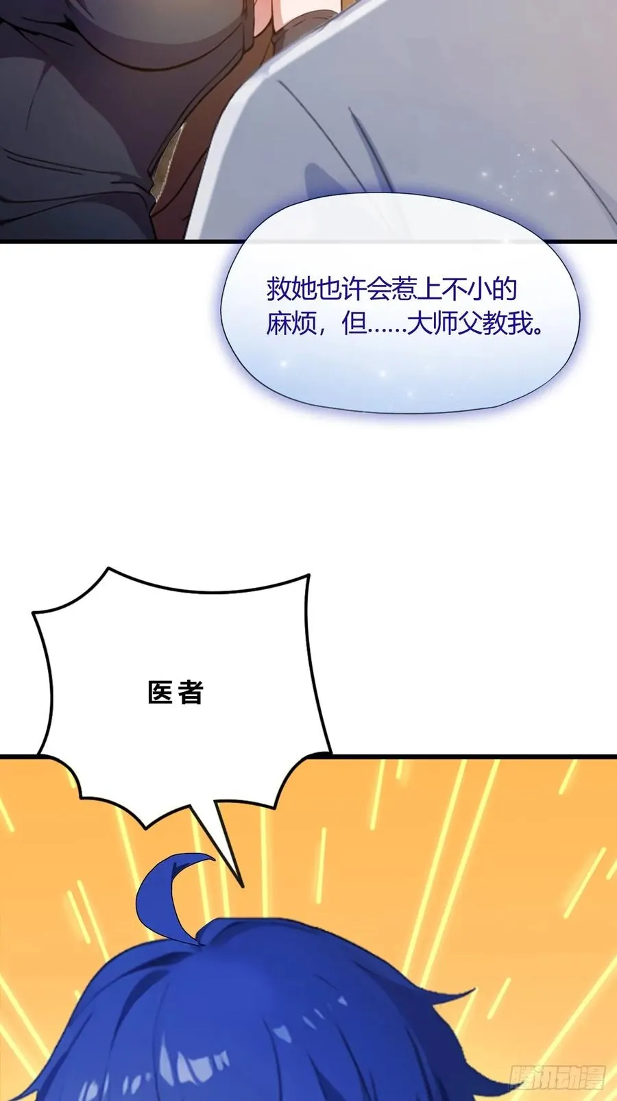 第9话 我来帮你解毒 第24页
