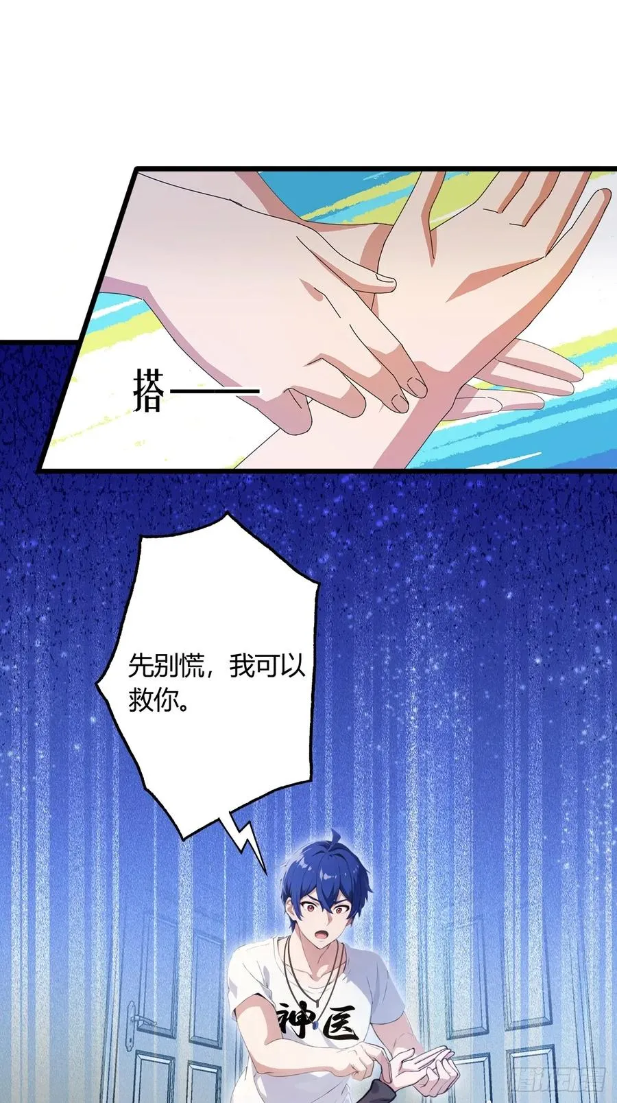 第9话 我来帮你解毒 第26页