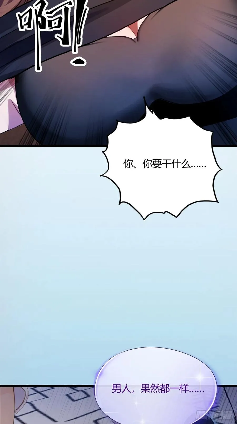 第9话 我来帮你解毒 第30页