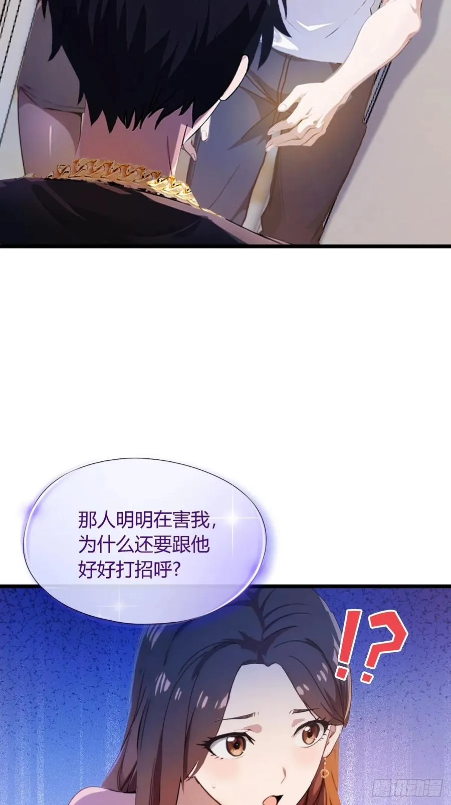 第11话 当不了男人了 第8页