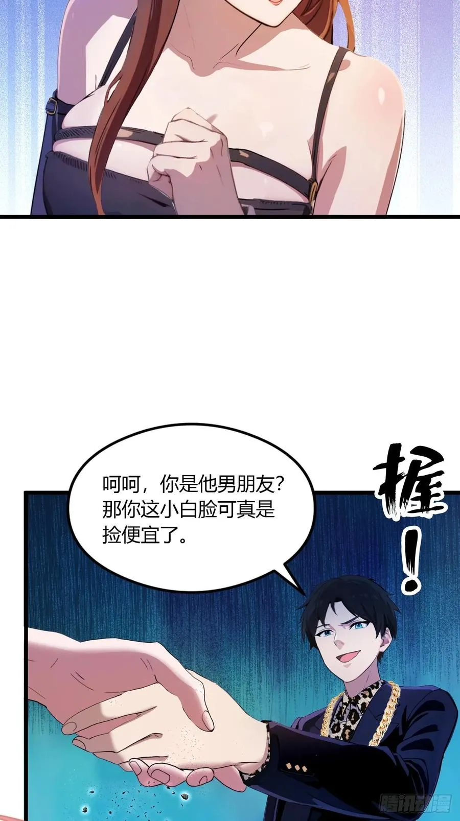 第11话 当不了男人了 第9页
