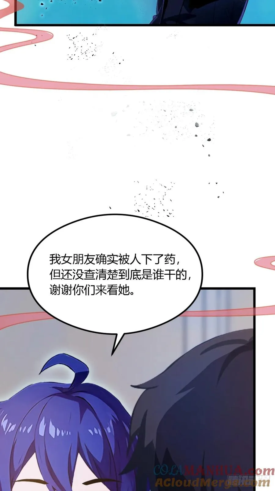 第11话 当不了男人了 第10页