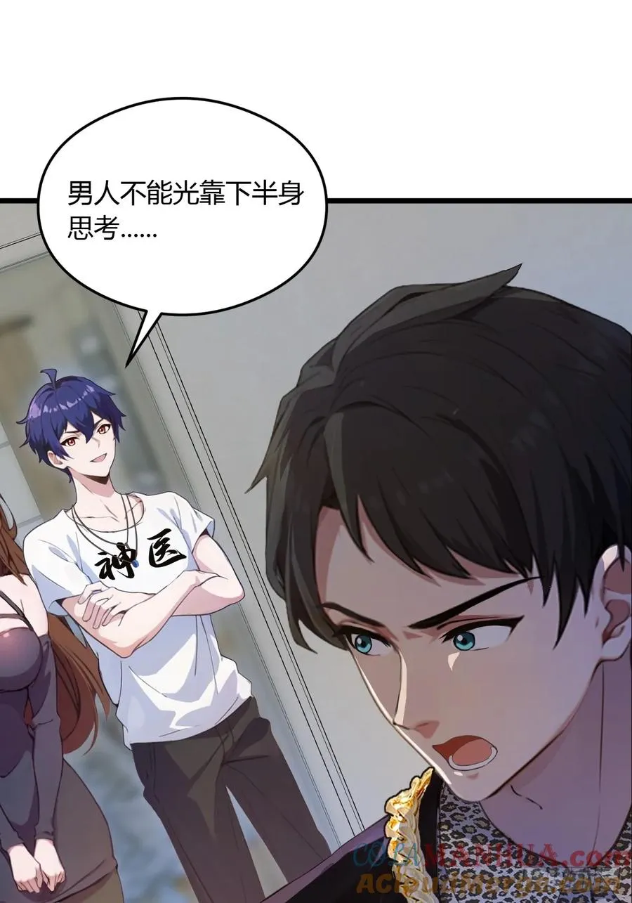 第11话 当不了男人了 第22页