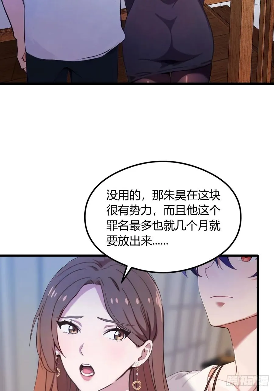 第11话 当不了男人了 第29页