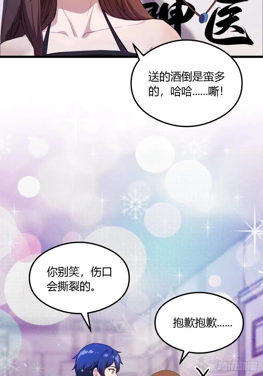 第11话 当不了男人了 第33页