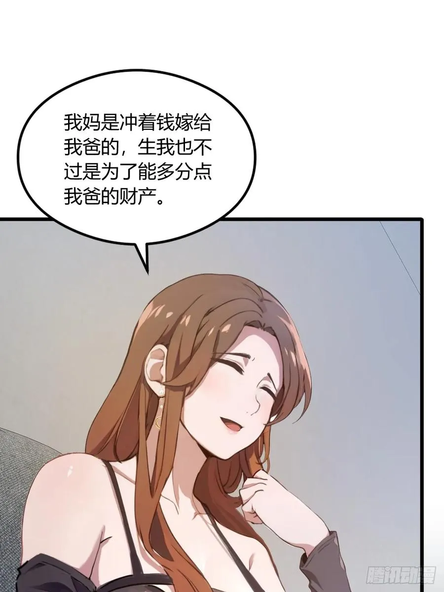 第12话 双修极品体质 第17页