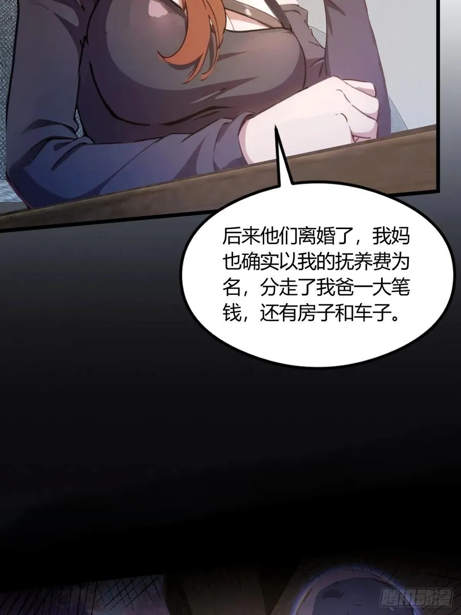 第12话 双修极品体质 第18页