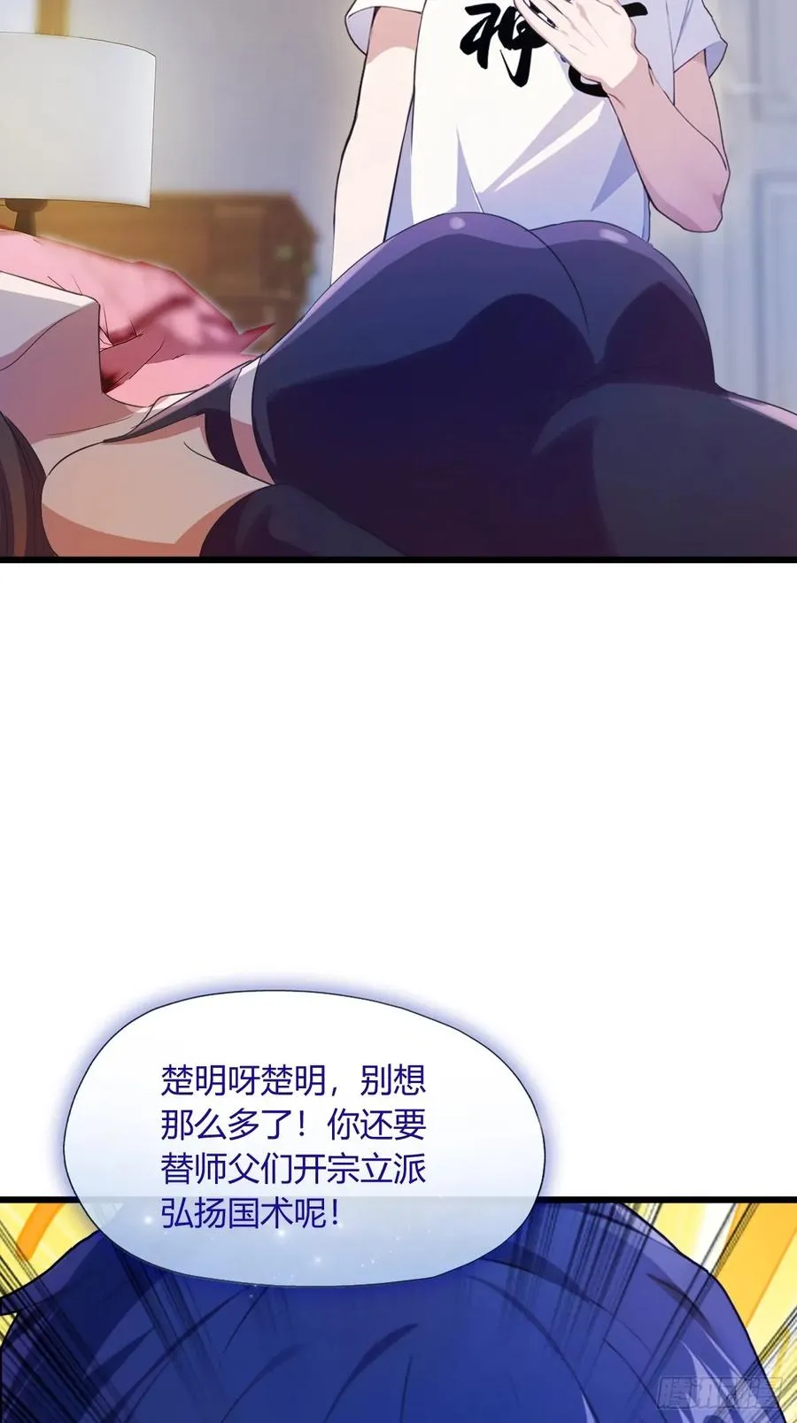 第12话 双修极品体质 第39页