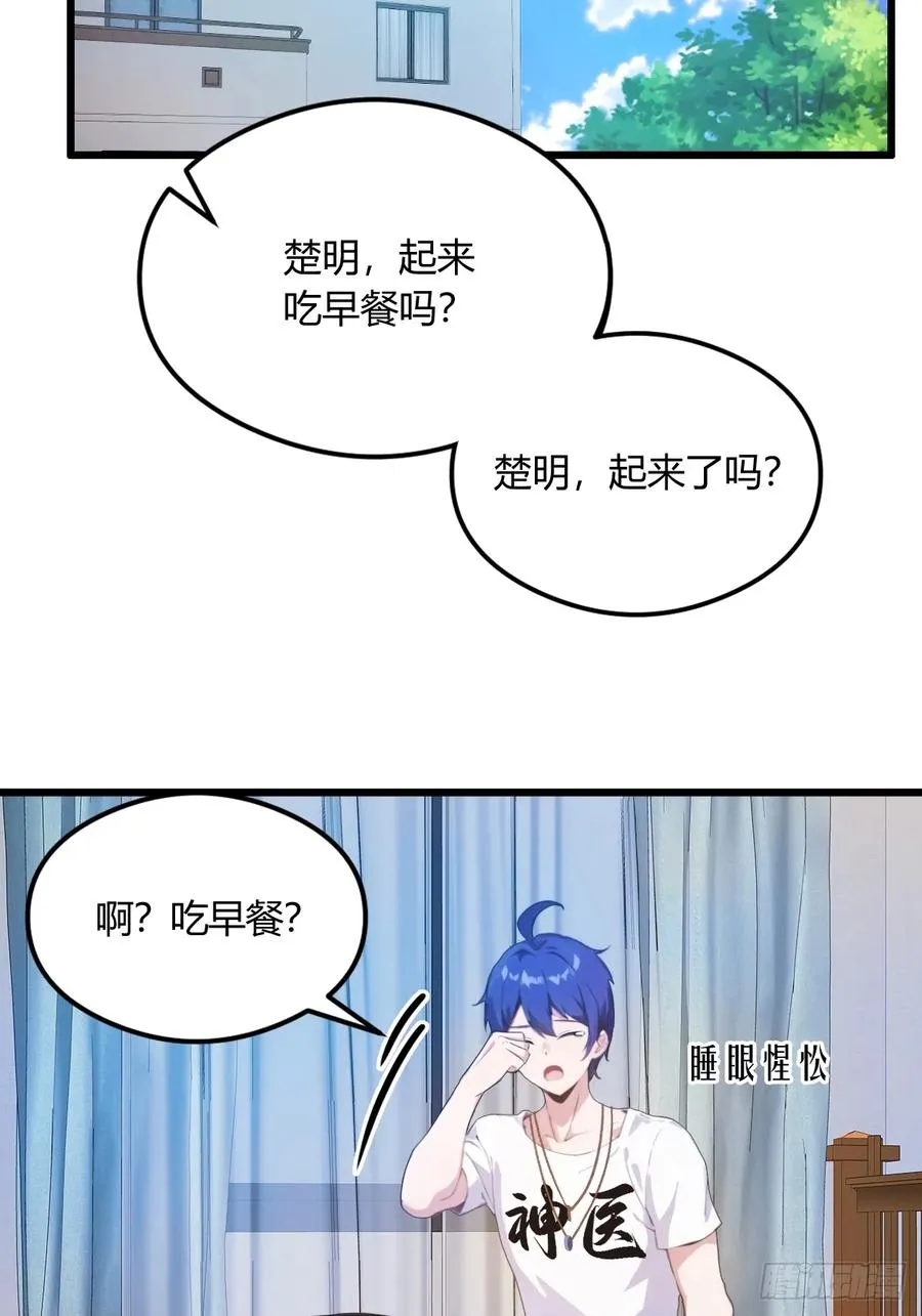 第12话 双修极品体质 第51页