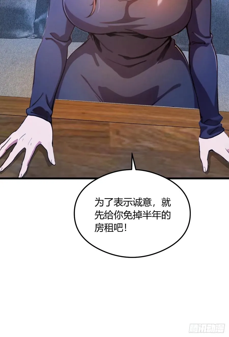 第13话 我白嫖了半年房租 第12页